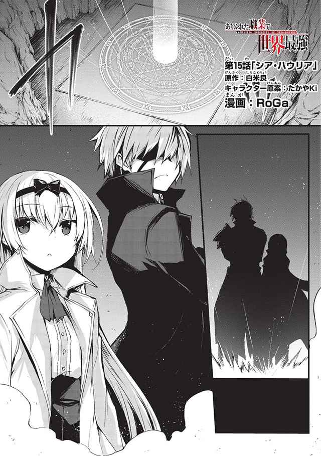 平凡职业成就世界最强第三季漫画,第15话1图