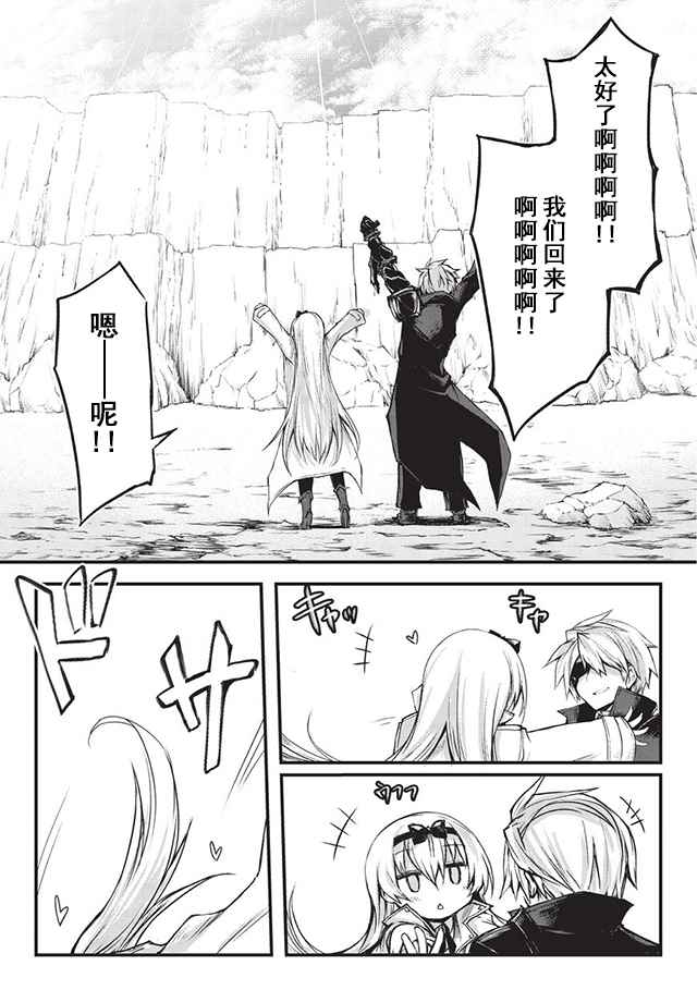 平凡职业成就世界最强第三季漫画,第15话5图