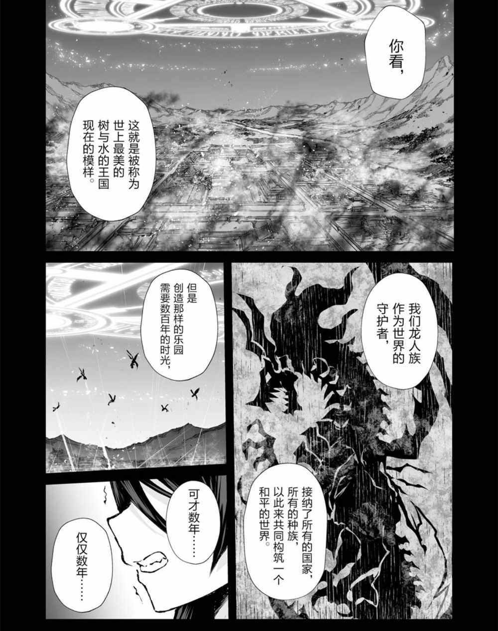 平凡职业成就世界最强名场面漫画,第38话试看版2图