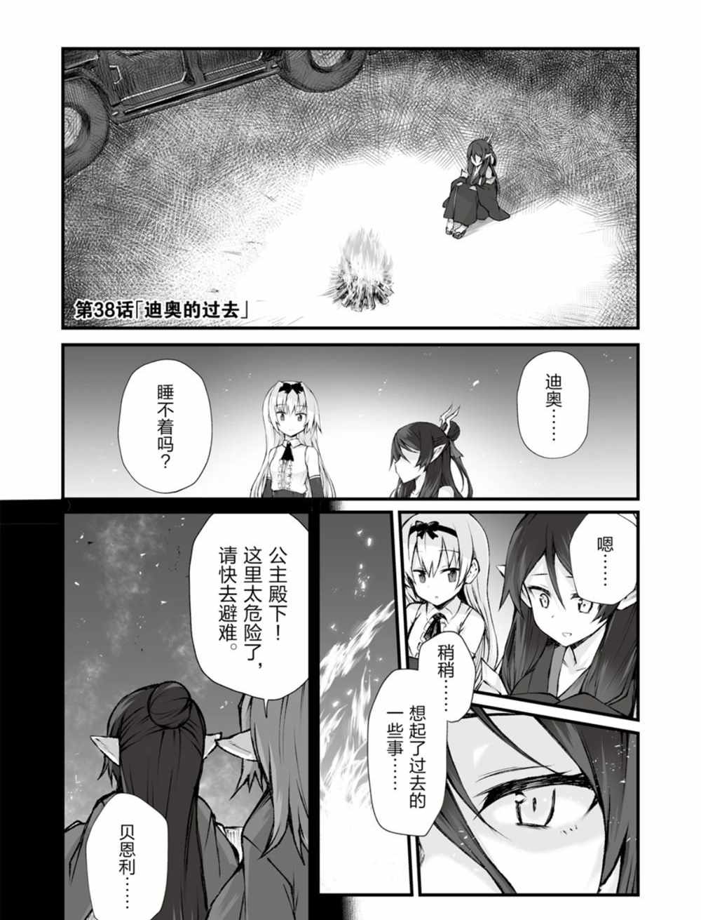 平凡职业成就世界最强名场面漫画,第38话试看版1图