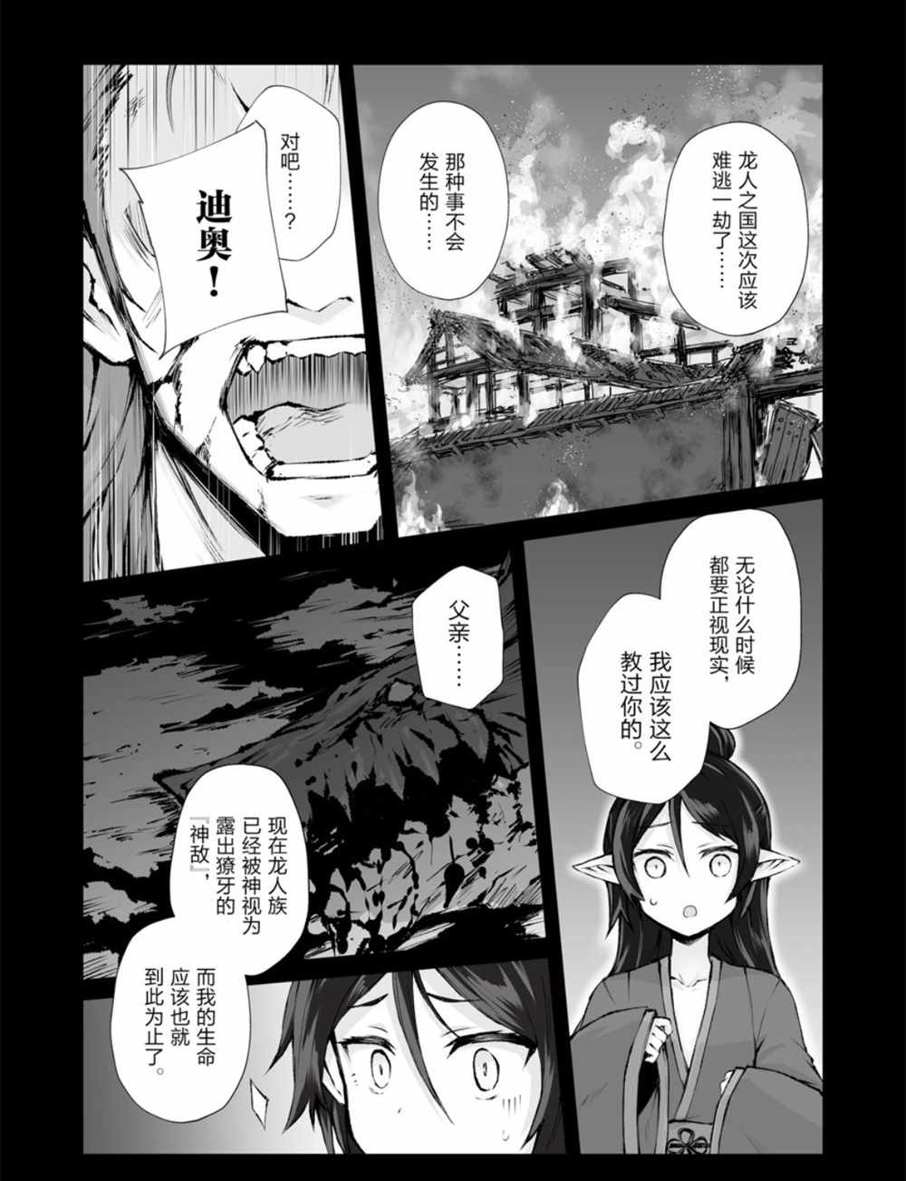 平凡职业成就世界最强名场面漫画,第38话试看版5图