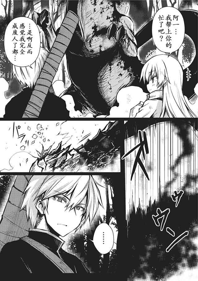 平凡职业成就世界最强全集txt下载漫画,第11话2图