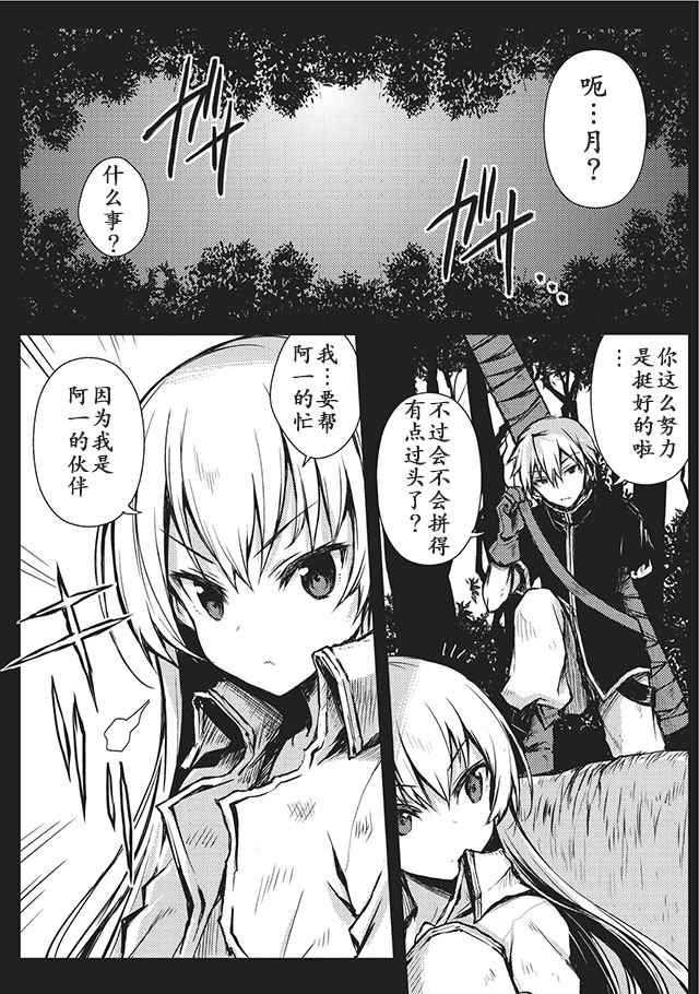 平凡职业成就世界最强全集txt下载漫画,第11话3图