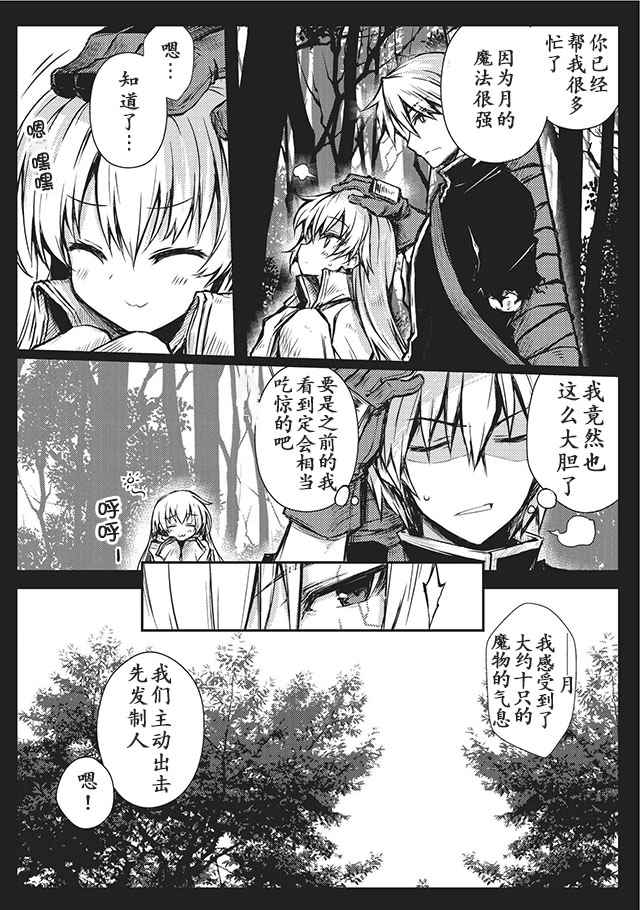 平凡职业成就世界最强全集txt下载漫画,第11话4图