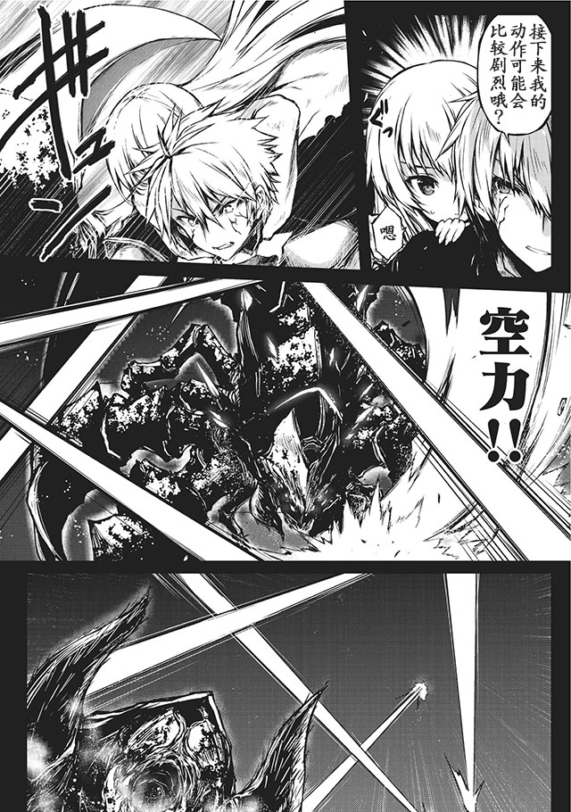 平凡职业成就世界最强第9集漫画,第9话4图