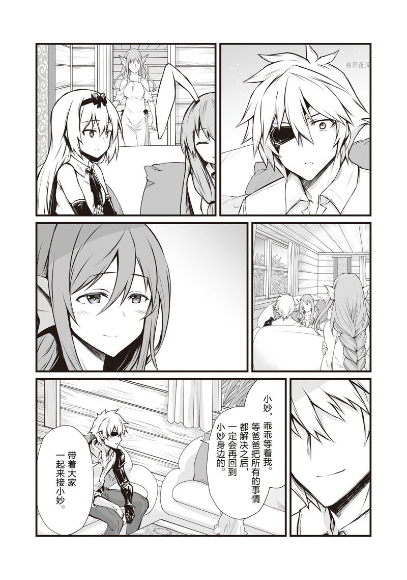 平凡职业造就世界最强小说大全漫画,第66话 试看版5图