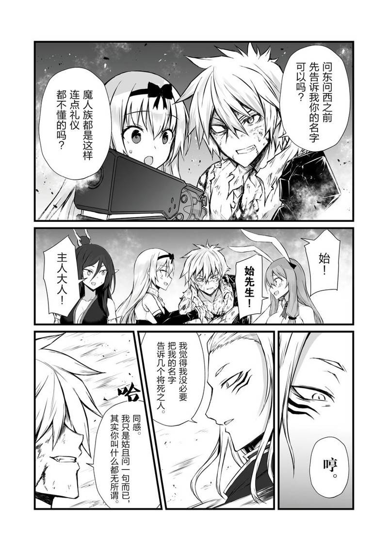 平凡职业造就世界最强日漫漫画,第55话 试看版4图