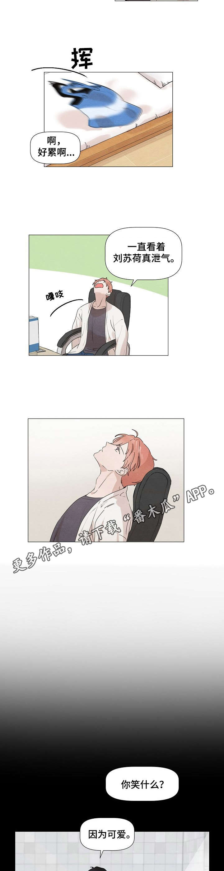 你这个臭小子动画漫画,第7章：乱发文章4图
