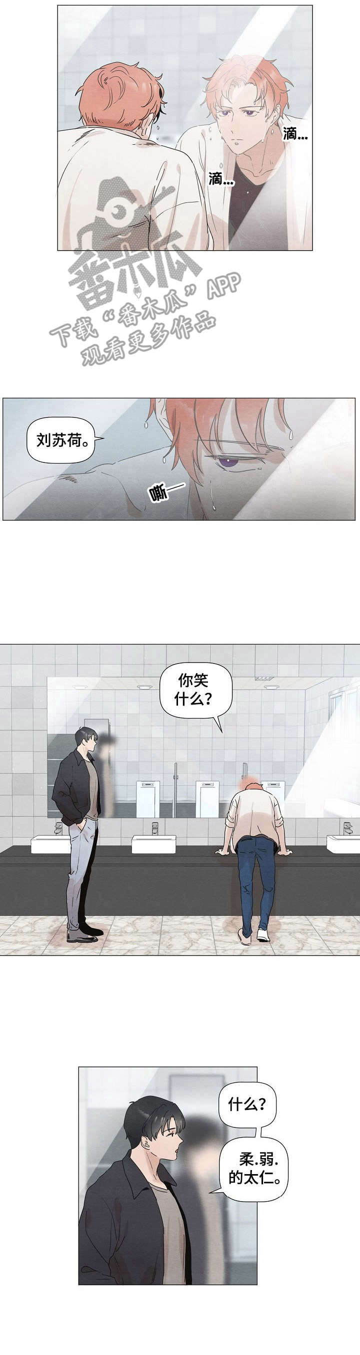 你这个臭小子动画漫画,第7章：乱发文章2图