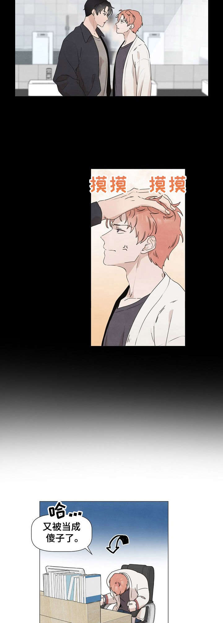 你这个臭小子动画漫画,第7章：乱发文章5图