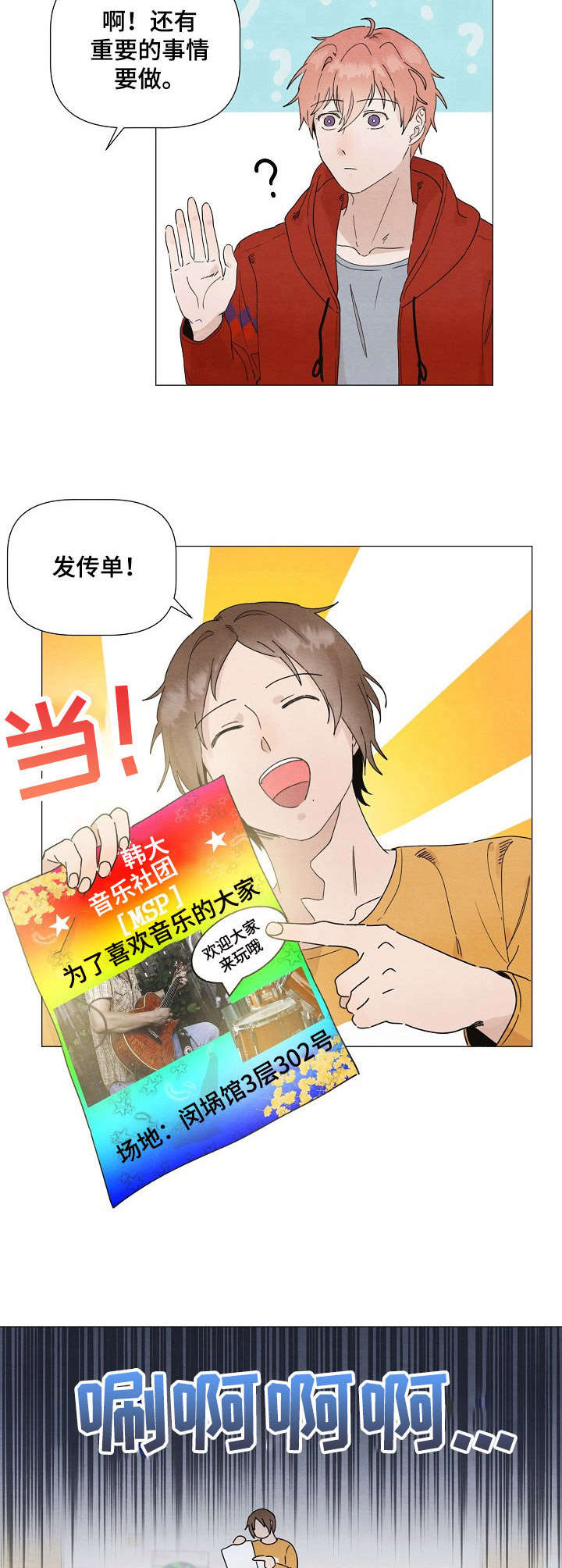 你这个臭小子用上海话怎么讲漫画,第16章：备用吉他2图