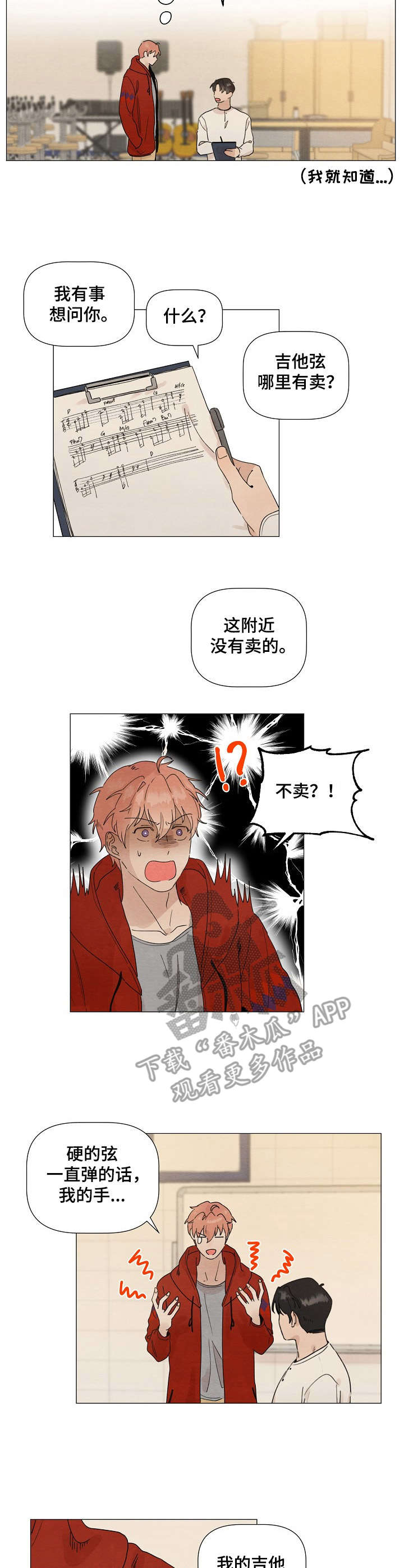 你这个臭小子用上海话怎么讲漫画,第16章：备用吉他5图