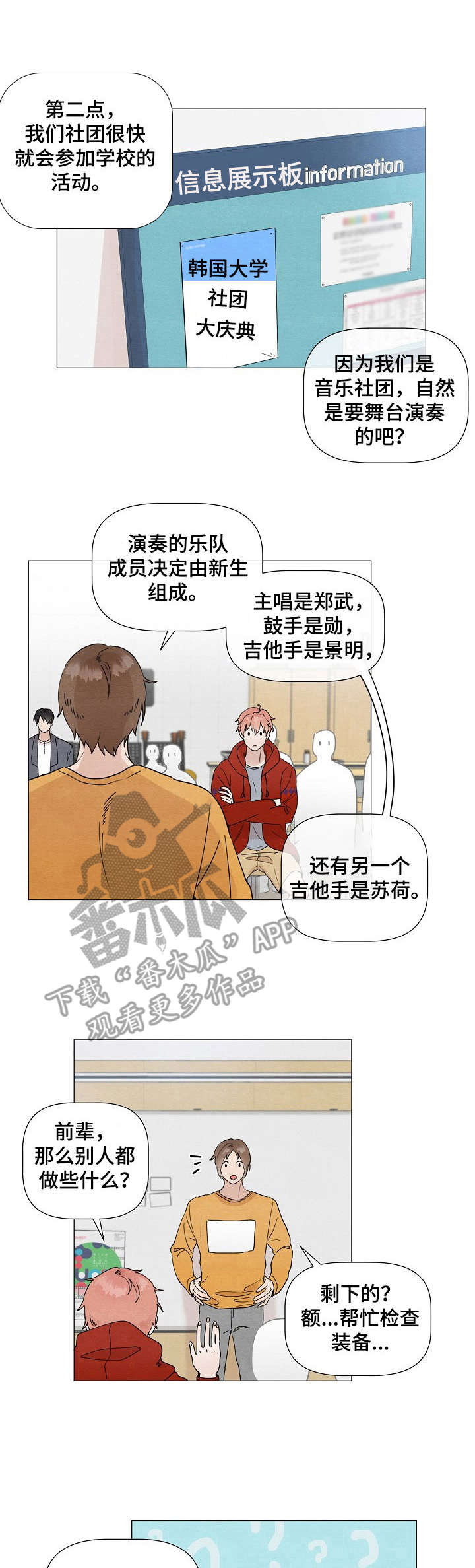 你这个臭小子用上海话怎么讲漫画,第16章：备用吉他1图