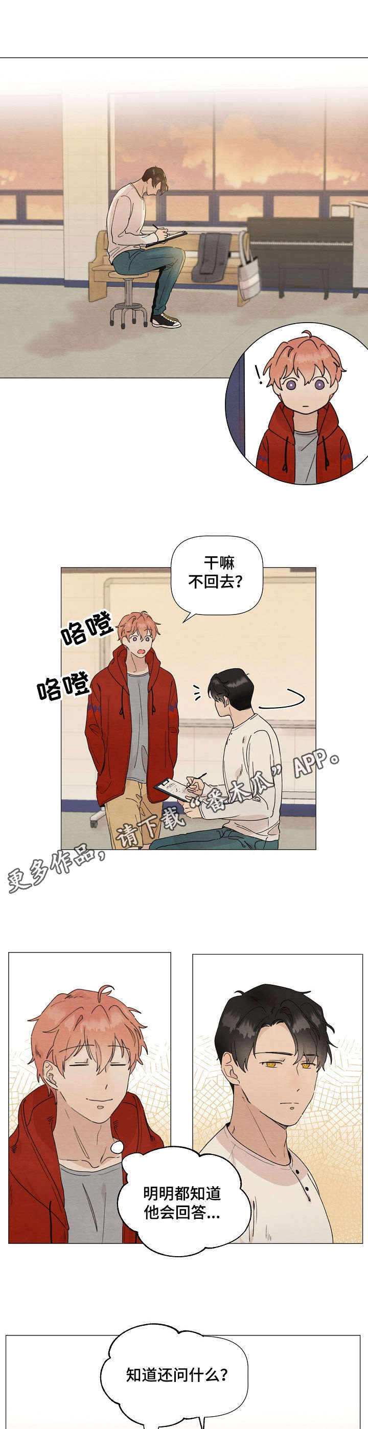 你这个臭小子用上海话怎么讲漫画,第16章：备用吉他4图
