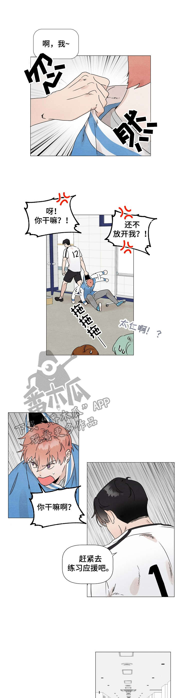 你这个臭小子动画漫画,第22章：问答1图