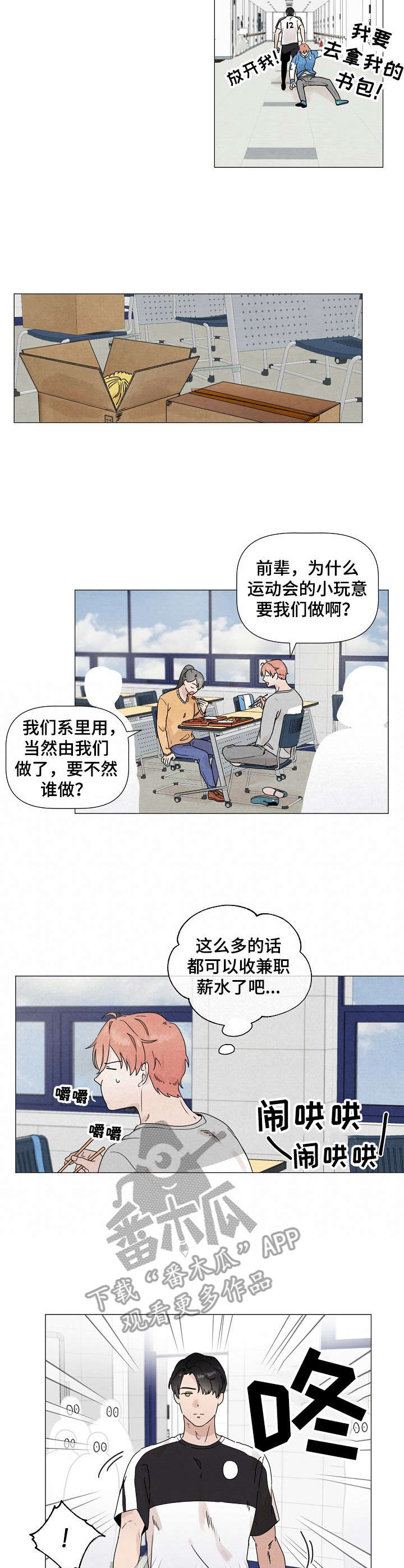 你这个臭小子动画漫画,第22章：问答2图