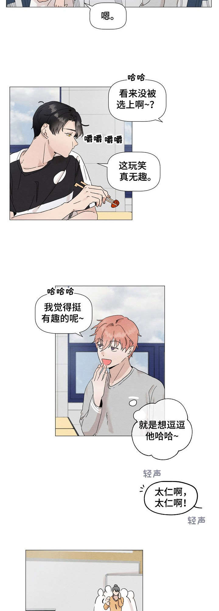 你这个臭小子动画漫画,第22章：问答4图