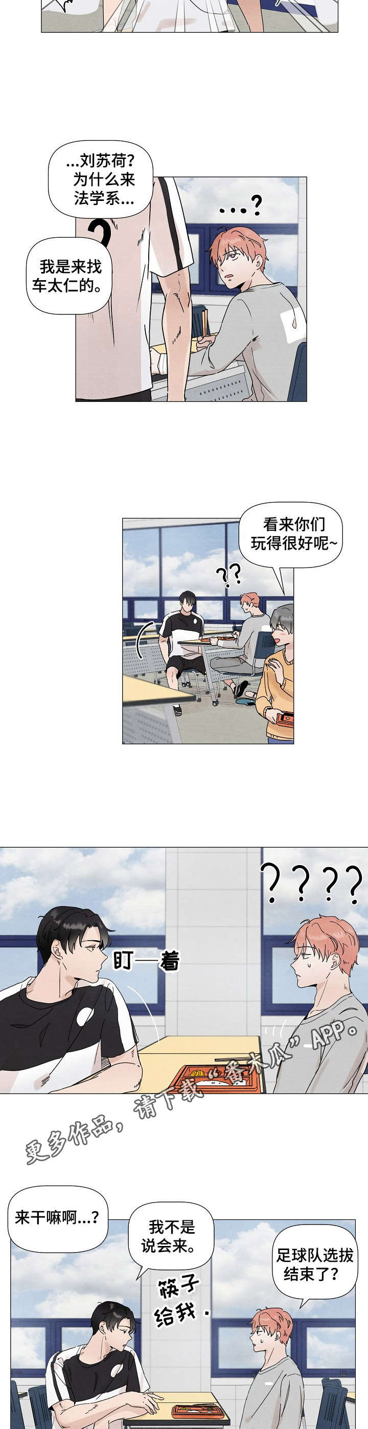 你这个臭小子动画漫画,第22章：问答3图