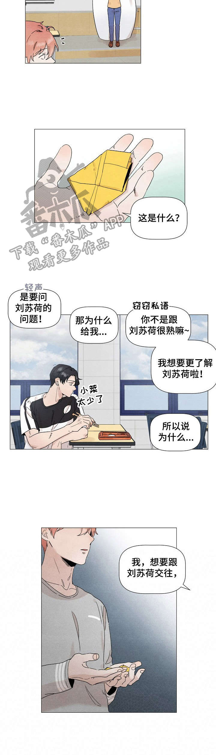 你这个臭小子动画漫画,第22章：问答5图