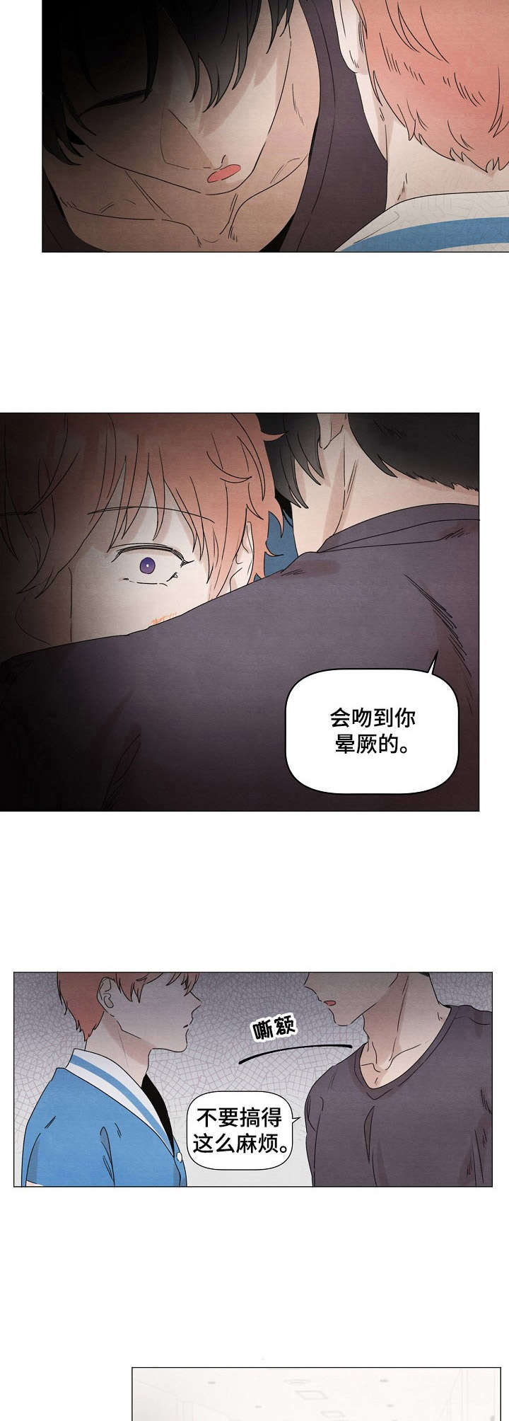 你这个臭小子动画漫画,第4章：气愤5图