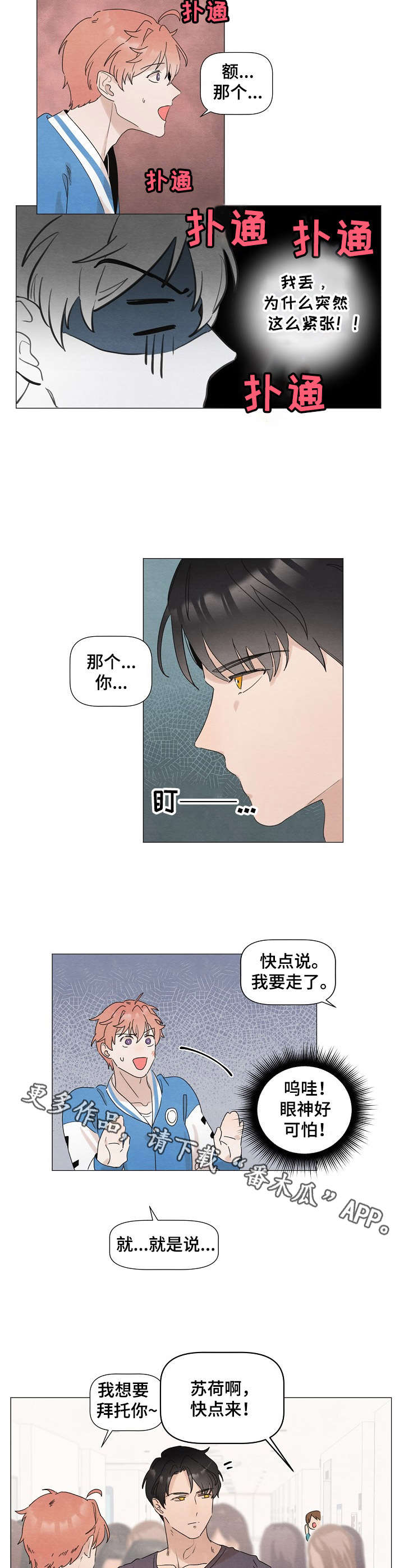 你这个臭小子动画漫画,第4章：气愤3图