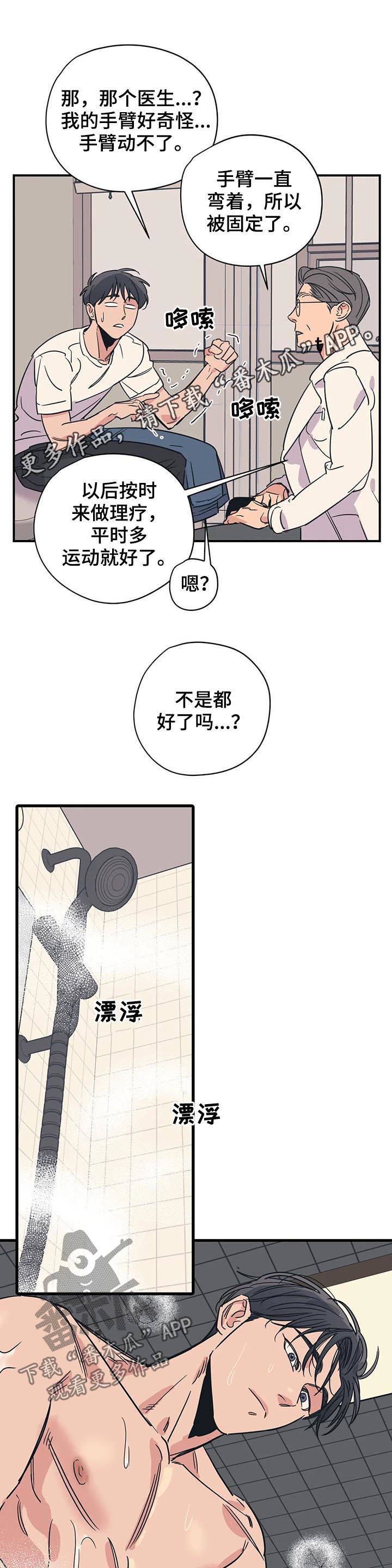 百万浪漫史韩漫别名漫画,第73章： 怎么可能3图