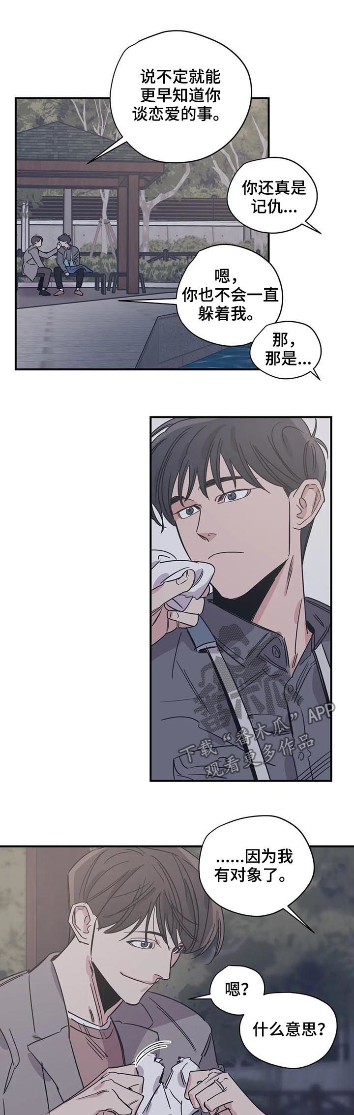 百万辆丰田rav4被查漫画,第55章：不小心的3图