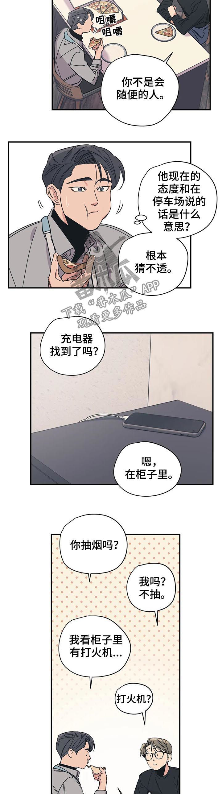 百万浪漫漫画,第62章：前任的5图
