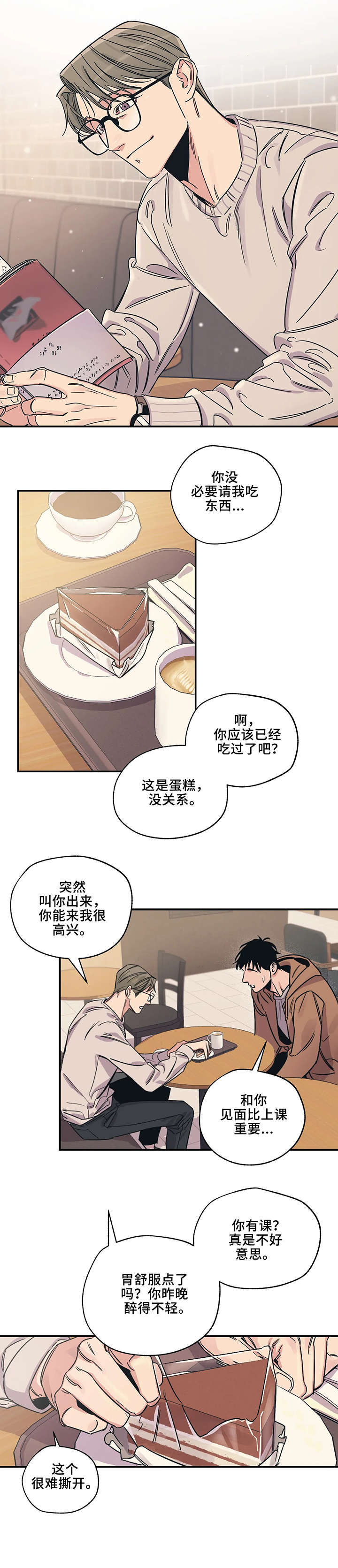 百万浪漫史txt漫画,第4章：萍水相逢2图