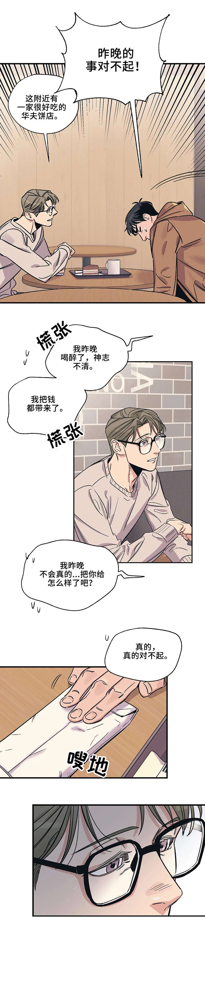 百万浪漫史txt漫画,第4章：萍水相逢5图