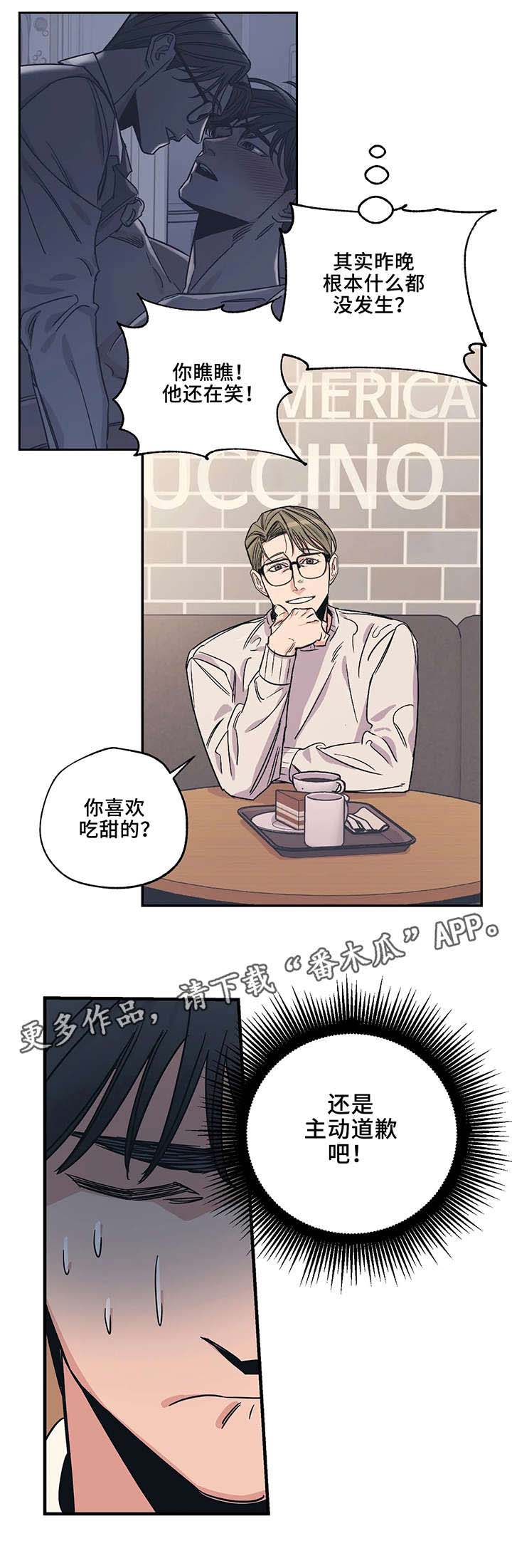 百万浪漫史txt漫画,第4章：萍水相逢4图