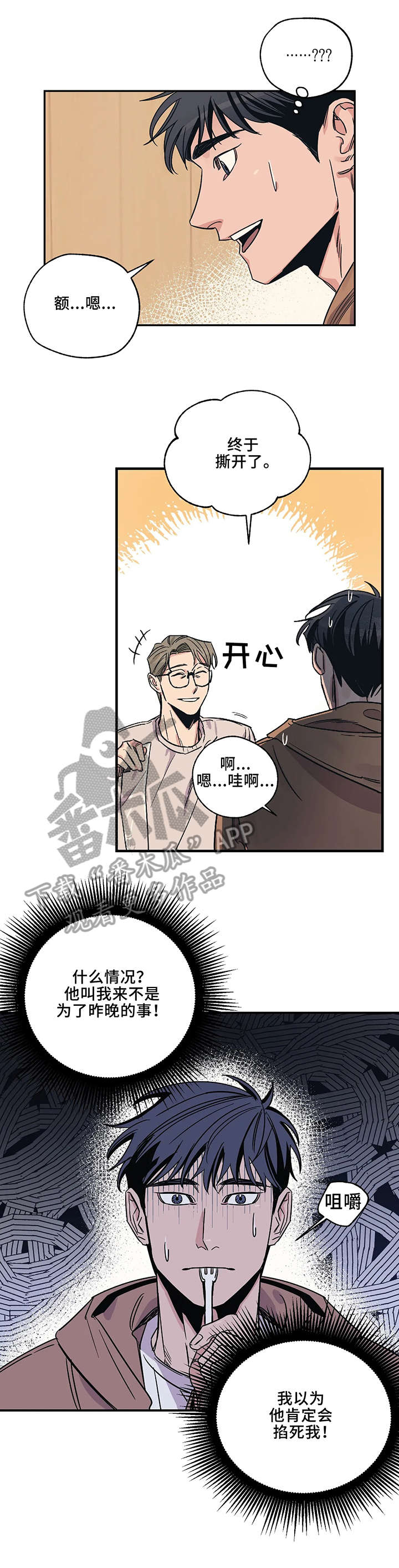 百万浪漫史txt漫画,第4章：萍水相逢3图