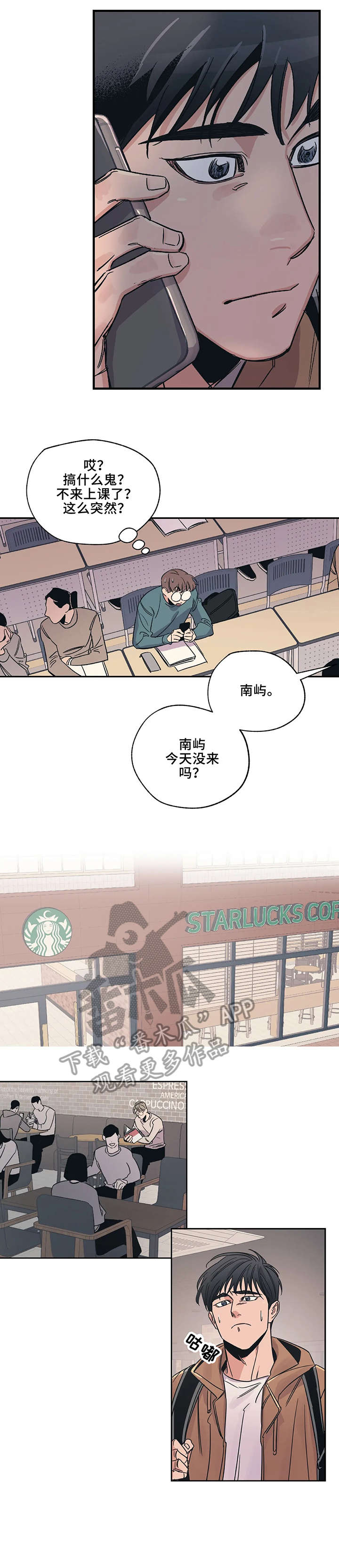 百万浪漫史txt漫画,第4章：萍水相逢1图
