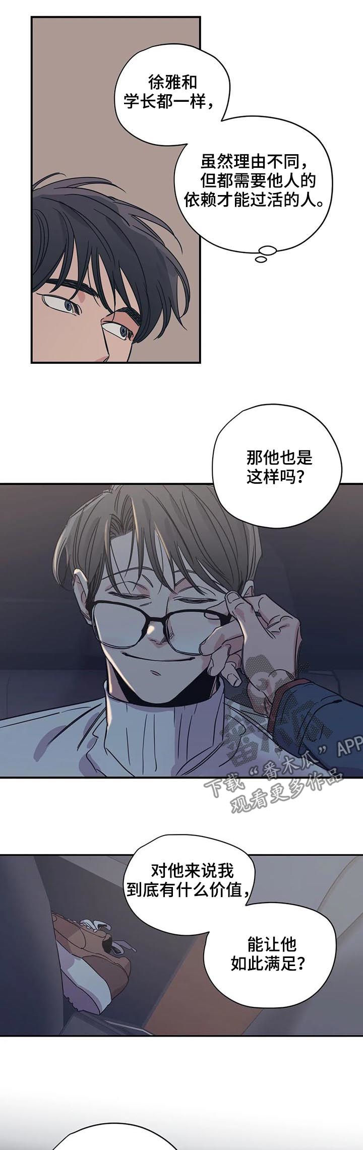 百万辆丰田rav4被查漫画,第51章：同样的想法5图