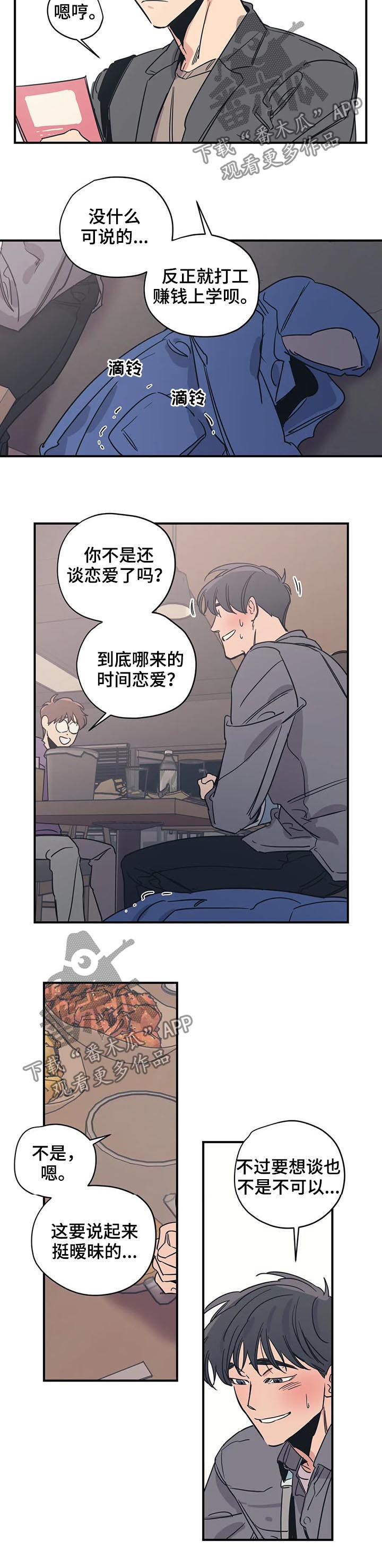 百万辆丰田rav4被查漫画,第51章：同样的想法2图