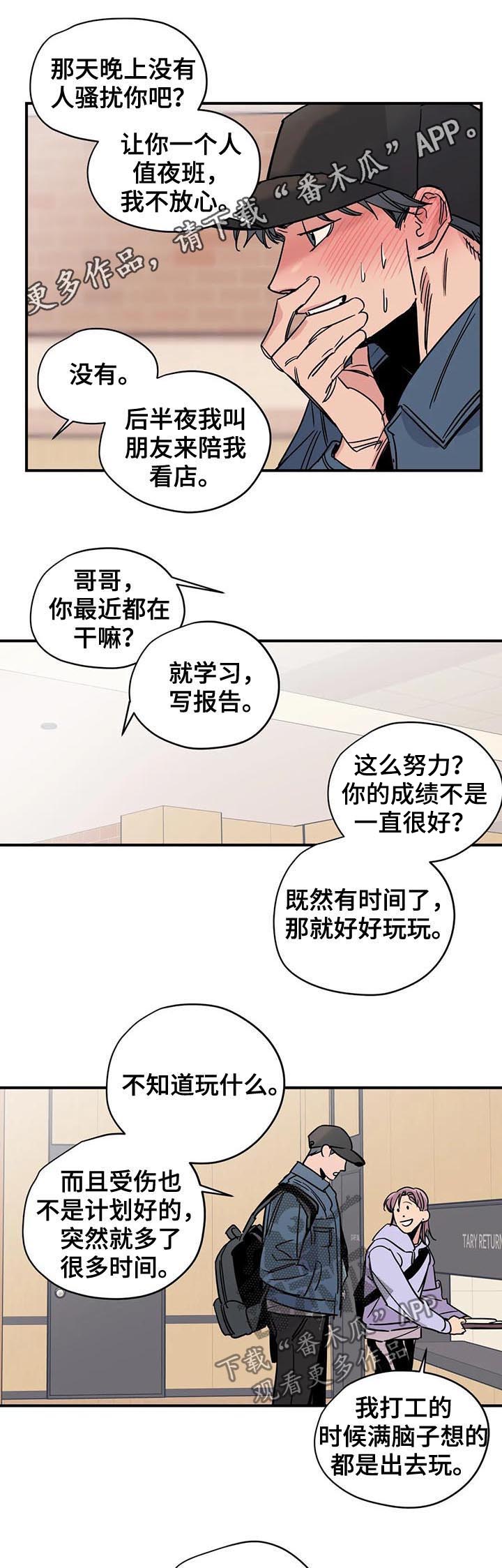 bomtoon百万浪漫史漫画,第34章：路痴1图