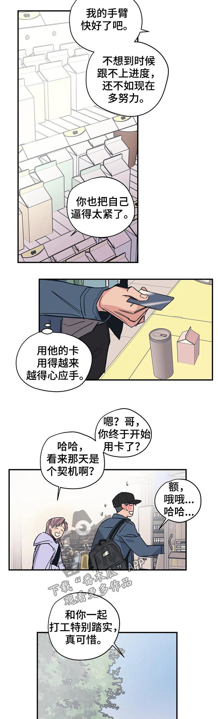 bomtoon百万浪漫史漫画,第34章：路痴2图