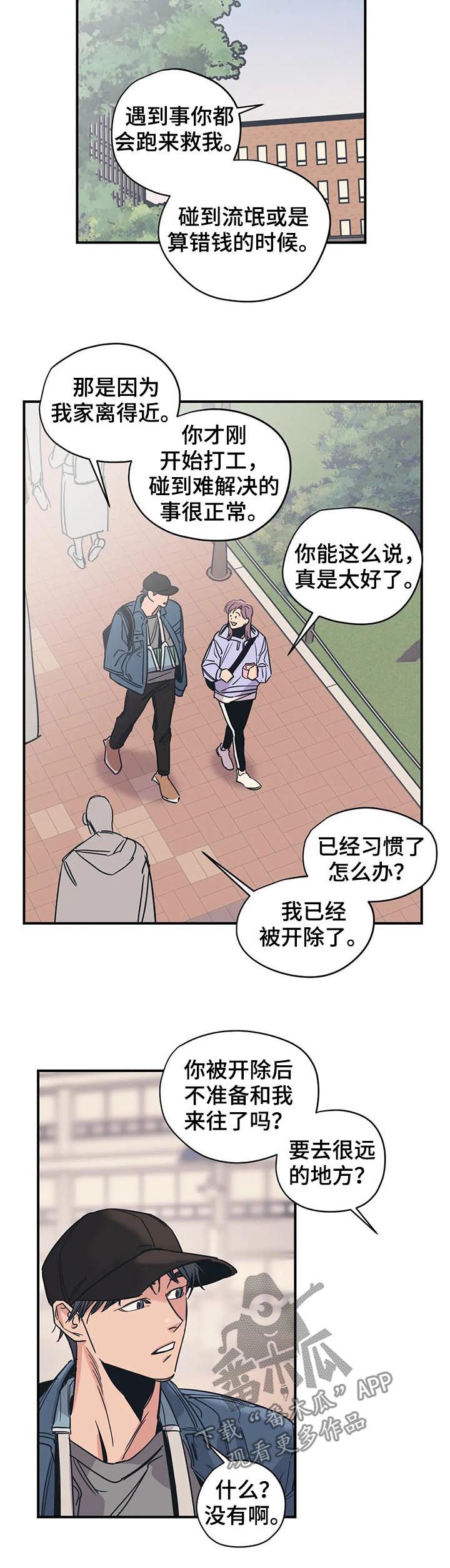 bomtoon百万浪漫史漫画,第34章：路痴3图