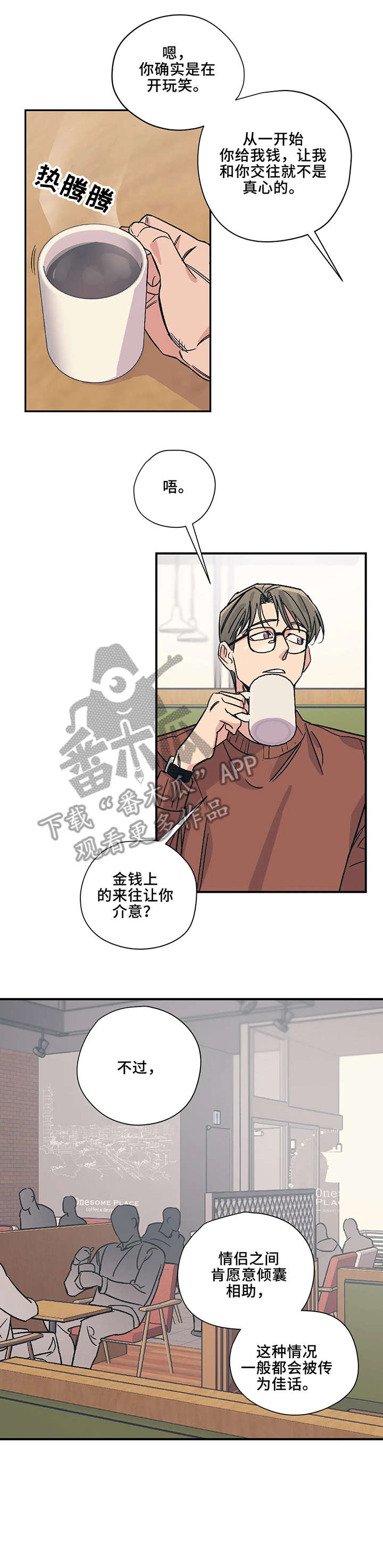 百万罗曼史百万浪漫史漫画,第18章：自愿2图