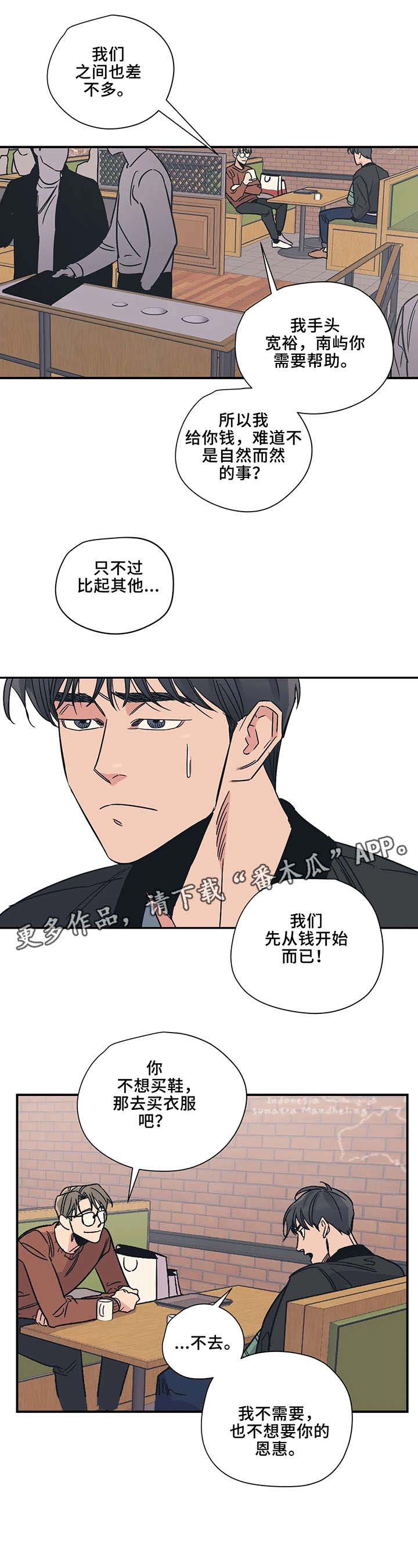 百万罗曼史百万浪漫史漫画,第18章：自愿3图