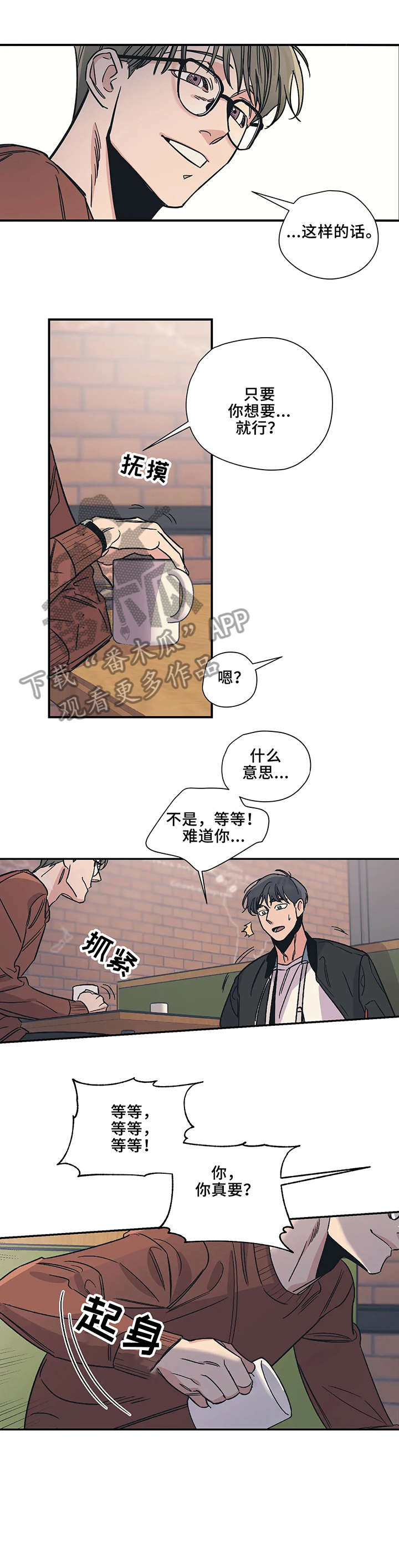 百万罗曼史百万浪漫史漫画,第18章：自愿4图