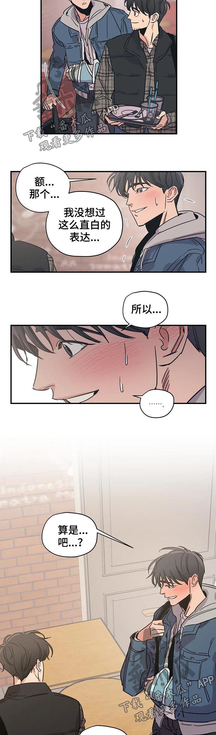 百万浪漫史韩漫别名漫画,第70章：改变现状3图