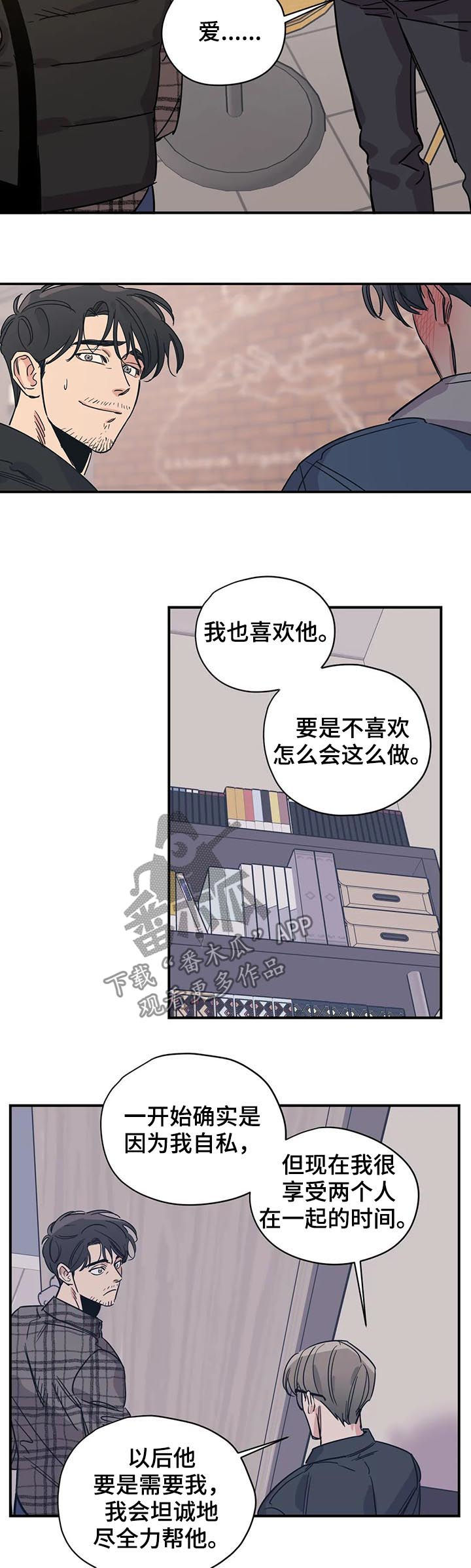 百万浪漫史韩漫别名漫画,第70章：改变现状4图