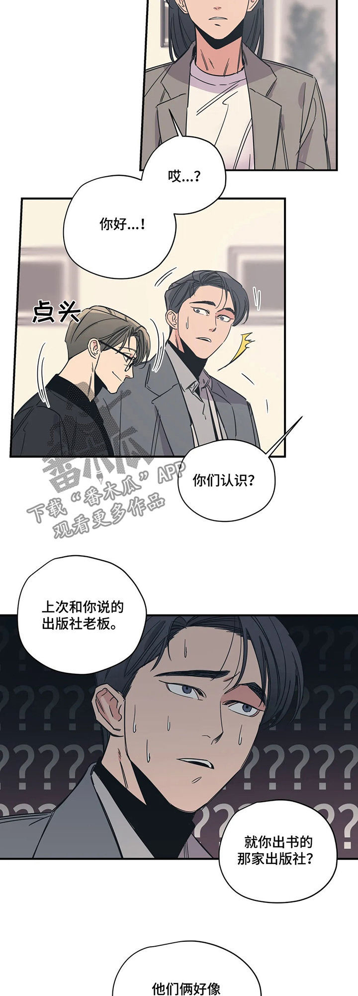 百万辆丰田rav4被查漫画,第59章：不认识2图