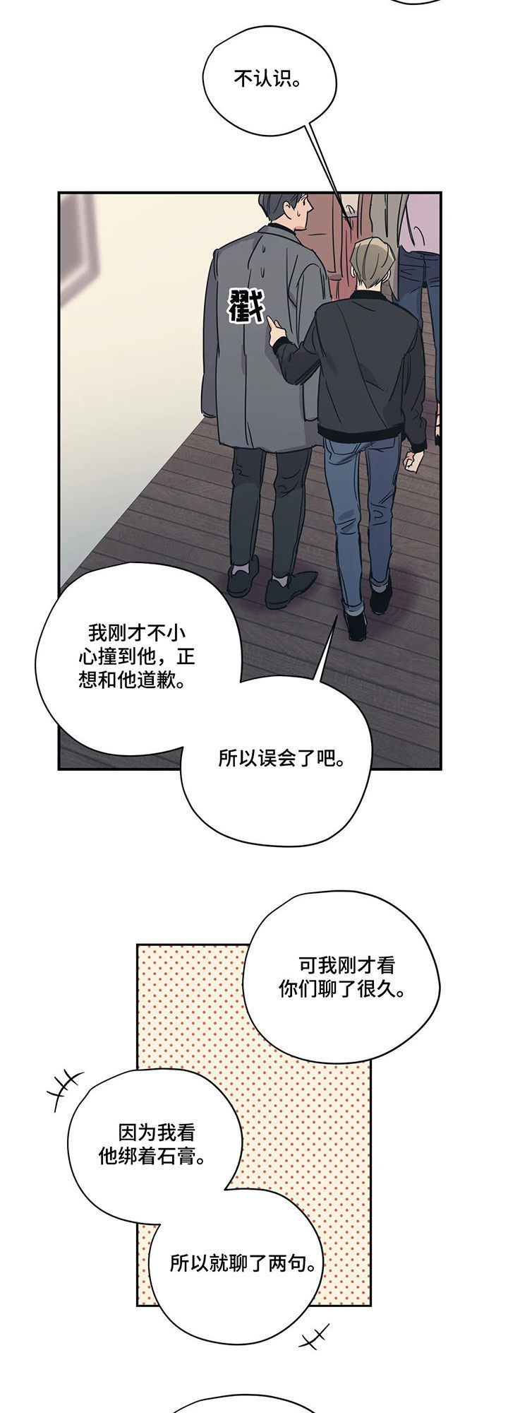 百万辆丰田rav4被查漫画,第59章：不认识4图