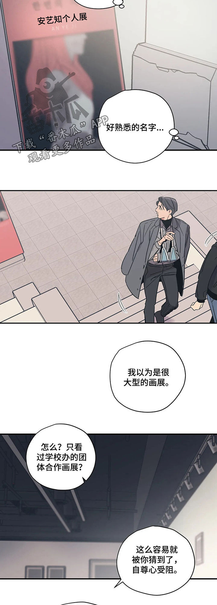 百万元的浪漫漫画,第58章：画展2图