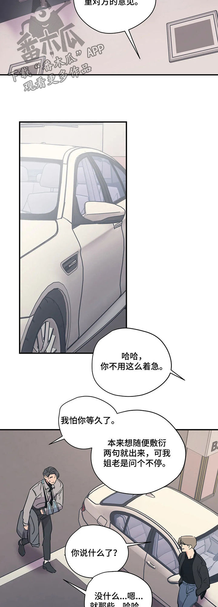 百万粉丝网红脑溢血昏迷8天后离世漫画,第60章：什么情况5图