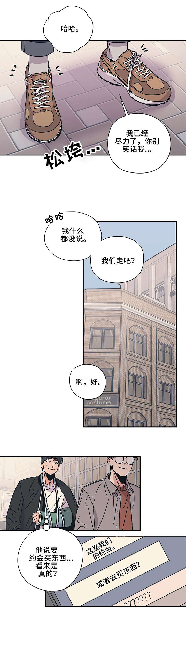 百万新娘电视连续剧漫画,第16章：小东西3图