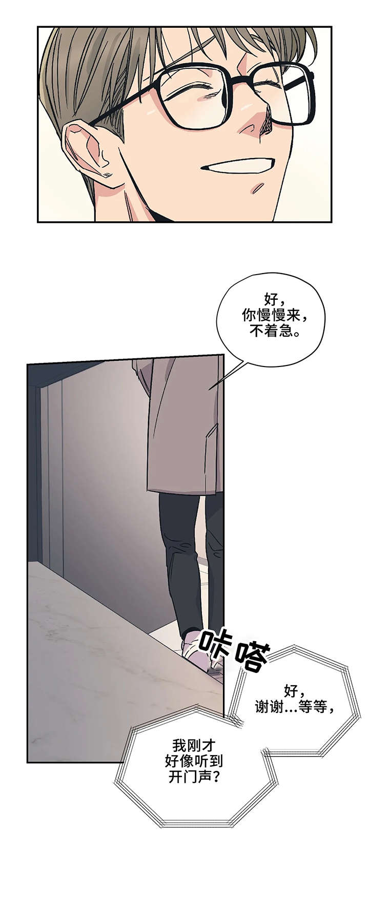 百万新娘电视连续剧漫画,第16章：小东西1图