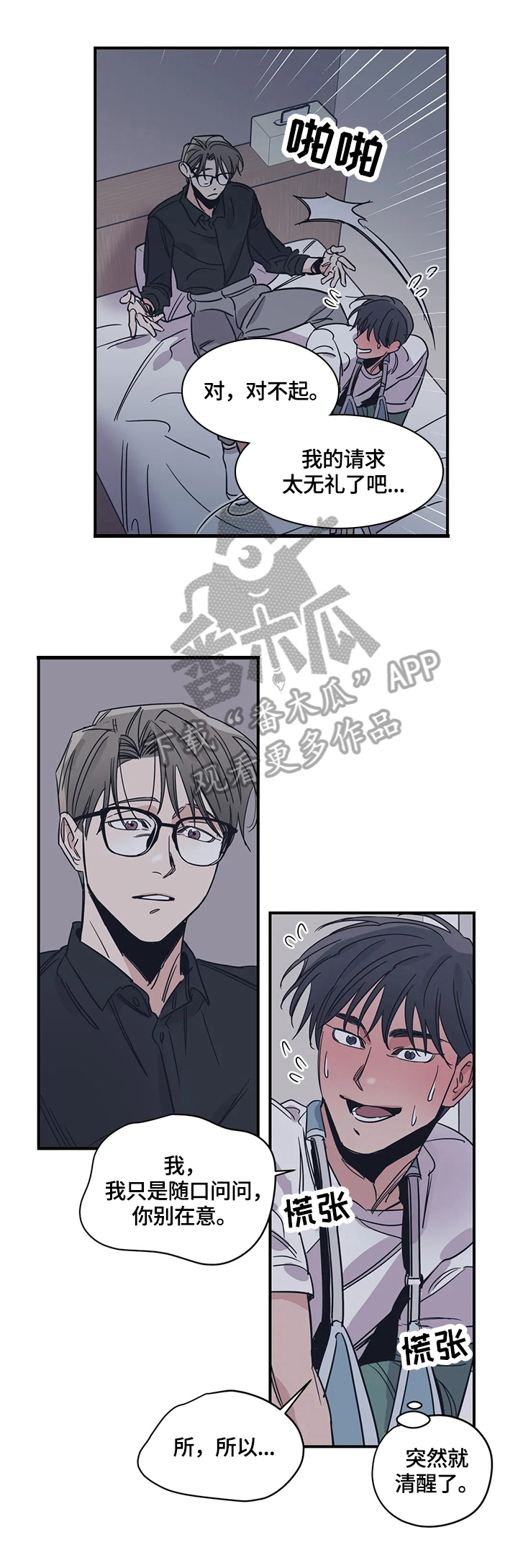 百万浪漫史在线阅读漫画,第31章：接受3图